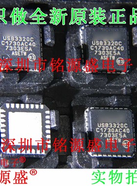 铭源盛 全新 USB3320C-EZK USB3320C USB3320 QFN32 收发器 芯片