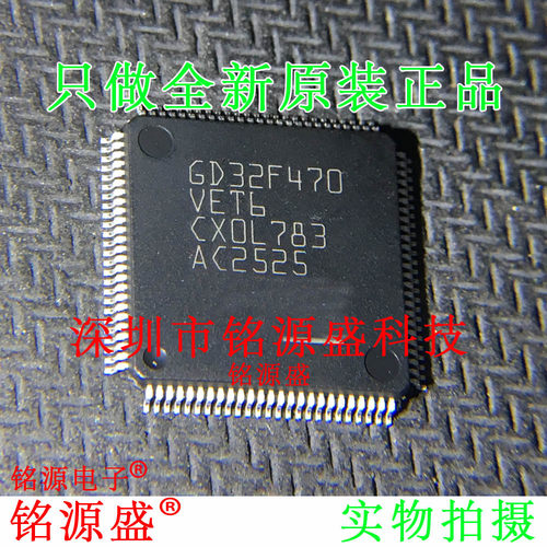 铭源盛 全新原装 GD32F470VET6 GD32F470 LQFP100 微控制器 芯片