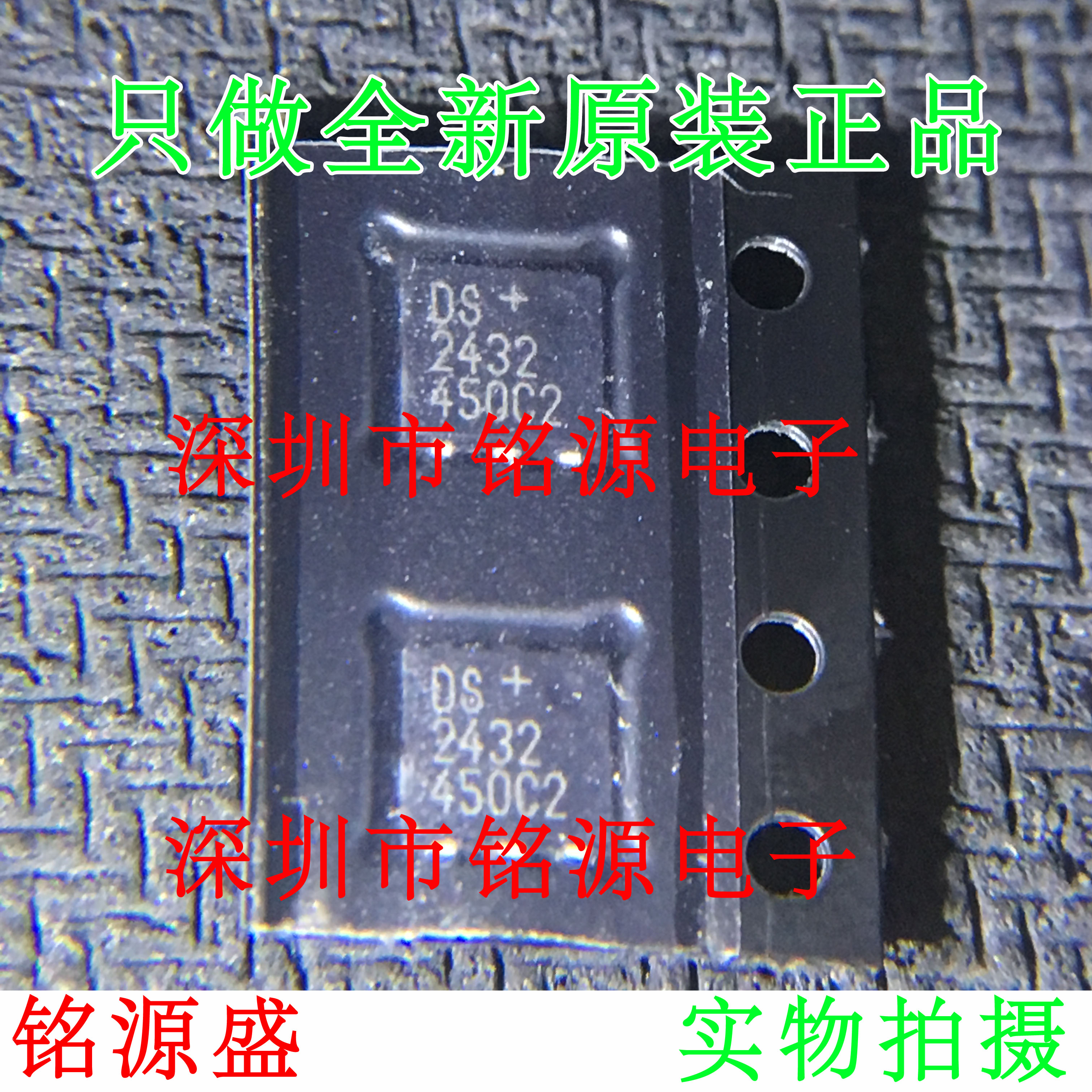 铭源盛 全新 DS2432P+T&R DS2432P DS2432 丝印2432 TSOC6 芯片