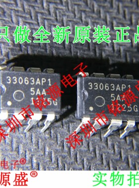 铭源盛 全新 MC33063AP1G MC33063AP1 33063AP1G DIP8 直插芯片