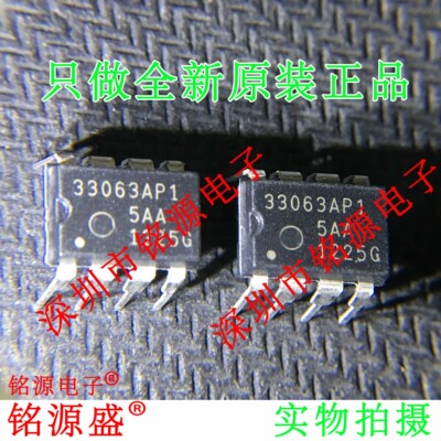 铭源盛 全新 MC33063AP1G MC33063AP1 33063AP1G DIP8 直插芯片