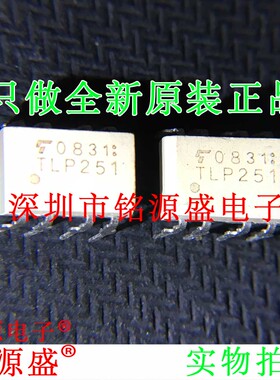 铭源盛 全新原装正品 TLP251F TLP251 DIP8 直插 光电 光耦 芯片