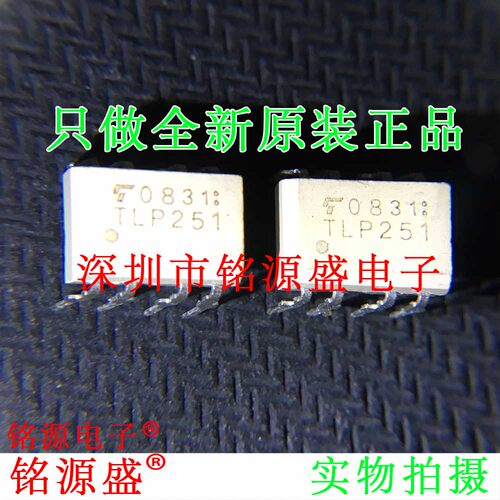 铭源盛 全新原装正品 TLP251F TLP251 DIP8 直插 光电 光耦 芯片