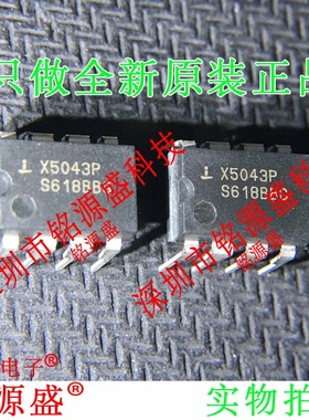 铭源盛 全新原装 X5043PIZ X5043PI X5043P DIP8直插监控电路芯片