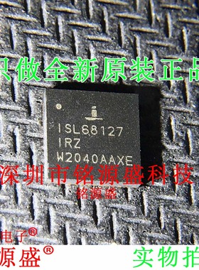 铭源盛 全新 ISL68127IRAZ-T ISL68127IRAZ ISL68127 QFN48 芯片