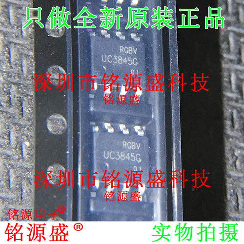 铭源盛 全新原装 UC3845G-S08-R UC3845G SOP8 电源管理 IC 芯片