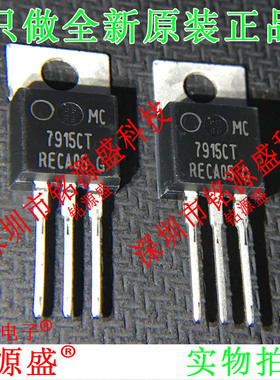 铭源盛 全新原装MC7915CTG MC7915CT 7915CT 15V 1A TO-220稳压器