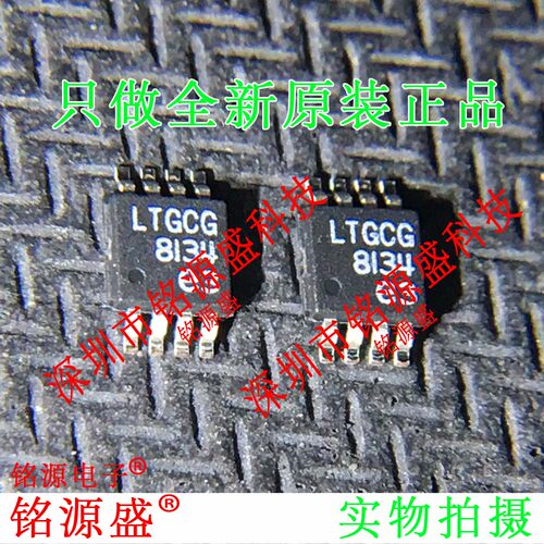 铭源盛LT5400BIMS8E-5 LT5400BIMS8E LT5400 丝印LTGCG MSOP8芯片