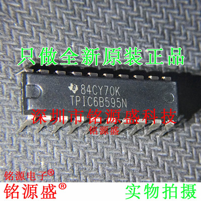 铭源盛 全新 TPIC6B595N TPIC6B595 DIP20 直插 移位寄存器IC芯片