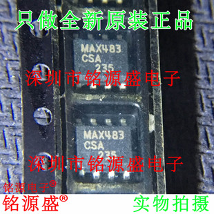 MAX483CSA 全新原裝 銘源電子 芯片 MAX483 SOP8