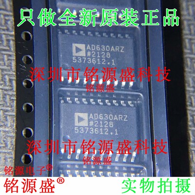 铭源盛 全新原装正品 AD630ARZ AD630AR AD630 SOP20 解调器芯片