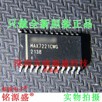 铭源盛 全新原装 MAX7221CWG+T MAX7221CWG MAX7221 SOP24 IC芯片