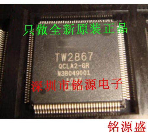 铭源盛 全新原装正品 TW2867-QCLA2-GR TW2867 QFP128 芯片