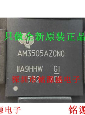 铭源盛 全新原装正品 AM3505AZCNC AM3505 NFBGA-491微处理器芯片