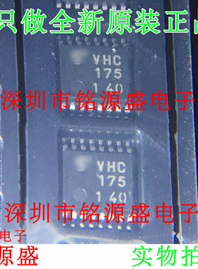 铭源盛 全新原装 TC74VHC175FT TC74VHC175 VHC175 TSSOP16 芯片