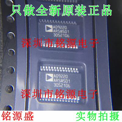 全新原装 AD9220ARSZ AD9220ARS AD9220 SSOP28 模数转换器 芯片