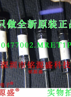 铭源盛 全新0477002.MRET1P 直插D5.5xL21.5mm陶瓷管一次性保险丝