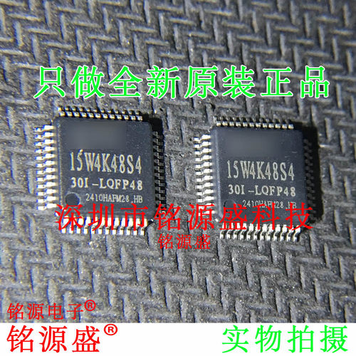 铭源盛 全新 STC15W4K48S4-30I-LQFP4815W4K48S4 单片机 IC 芯片