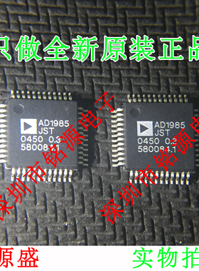 全新原装正品 AD1985JSTZ AD1985JST AD1985 QFP48 编解码器 芯片