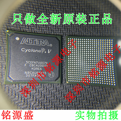 铭源盛 全新原装 5CEFA7U19I7N 5CEFA7U19I7 BGA 嵌入式FPGA 芯片