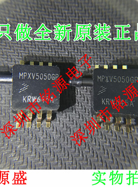 【铭源电子】全新原装 MPXV5050GP MPXV5050 压力传感器 假一赔十