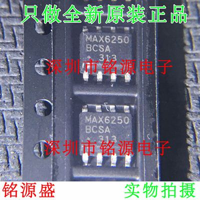 【铭源电子】全新 MAX6250BCSA+T MAX6250BCSA MAX6250 SOP8 芯片