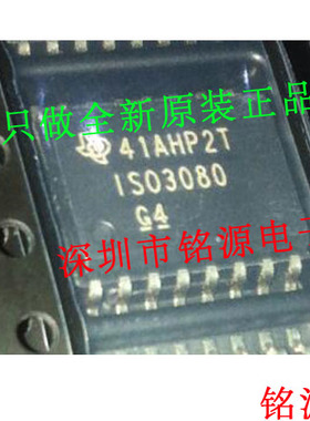 【铭源电子】全新原装 ISO3080DWR ISO3080DW ISO3080 SOP16 芯片