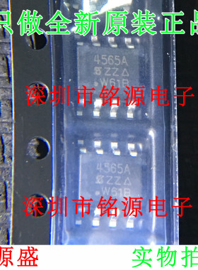 【铭源电子】全新原装 SI4565ADY-T1-E3 SI4565ADY 4565A SOP8