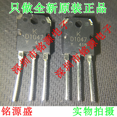 【铭源电子】全新原装正品 2SD1047 D1047 TO-3P 音频功率对管