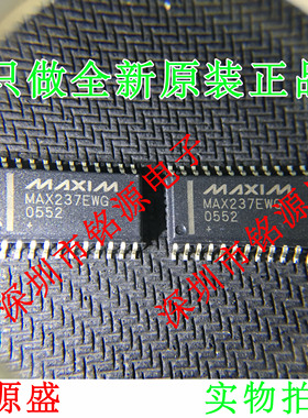 【铭源电子】全新原装 MAX237EWG MAX237 SOP24 假一赔十 芯片