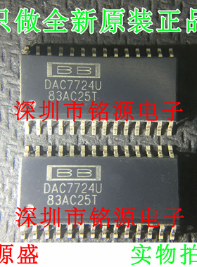 铭源盛 全新 DAC7724UB DAC7724U DAC7724 SOP28 数模转换器 芯片