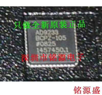 铭源盛 全新原装 AD9233BCPZ-105 AD9233BCPZ AD9233 LFCSP48芯片