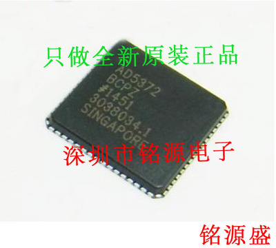 铭源盛 全新原装正品 AD5372BCPZ AD5372BCP AD5372 LFCSP56 芯片