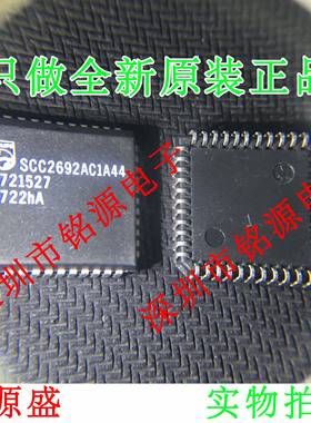 【铭源电子】全新原装 SCC2692AC1A44 SCC2692 PLCC  发送器 芯片