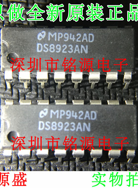 【铭源电子】全新原装 DS8923AN DS8923A DS8923 DIP16 直插 芯片