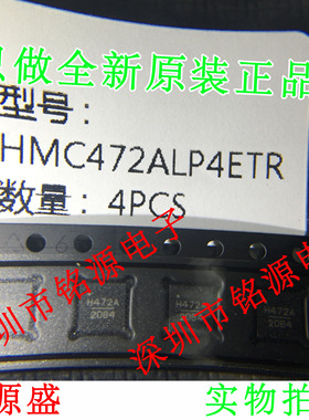 【铭源电子】全新 HMC472ALP4ETR HMC472ALP4E HMC472LP4E HC472