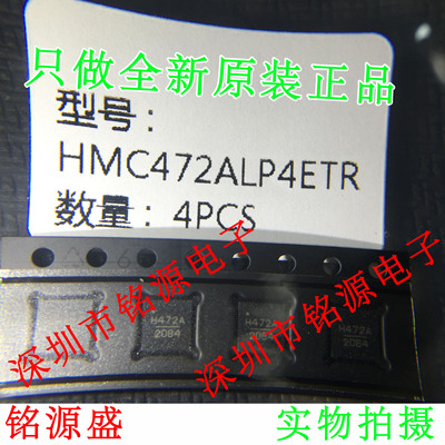 【铭源电子】全新 HMC472ALP4ETR HMC472ALP4E HMC472LP4E HC472