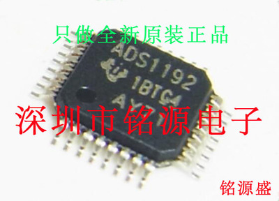 【铭源电子】全新原装ADS1192IPBSR ADS1192IPBST ADS1192 TQFP32