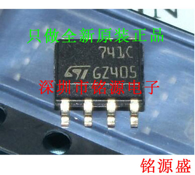 【铭源电子】全新UA741CDT UA741CD UA741C UA741 741C SOP8 芯片
