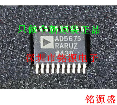 铭源盛 全新原装 AD5675RARUZ AD5675 TSSOP20 数模转换器 芯片