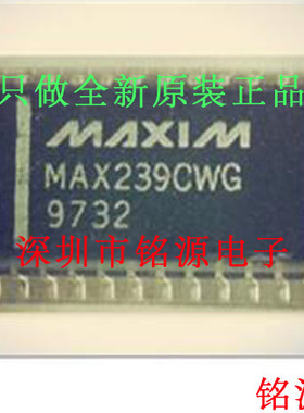 【铭源电子】全新原装正品 MAX239EWG MAX239 SOP24 芯片 可开票