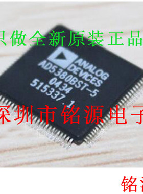 铭源盛 全新 AD5380BSTZ-5 AD5380BST-5 AD5380BSTZ AD5380 芯片