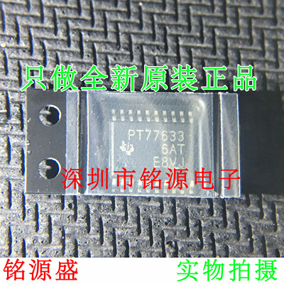 【铭源】TPS77633PWPR TPS77633PWP TPS77633 PT77633 TSSOP20