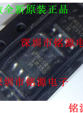 【铭源电子】全新原装正品 LM35DMX LM35DM LM35D LM35 SOP8 芯片