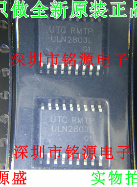 【铭源电子】全新原装 ULN2803LW ULN2803L ULN2803 SOP18 芯片