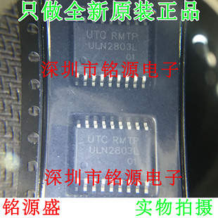 【铭源电子】全新原装 ULN2803LW ULN2803L ULN2803 SOP18 芯片