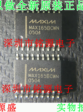 【铭源电子】全新 MAX165BCWN+T MAX165BCWN MAX165 SOP18 芯片