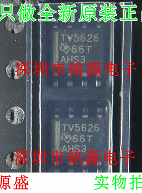 【铭源盛】全新 TLV5626CDR TLV5626CD TLV5626 TV5626 SOP8 芯片