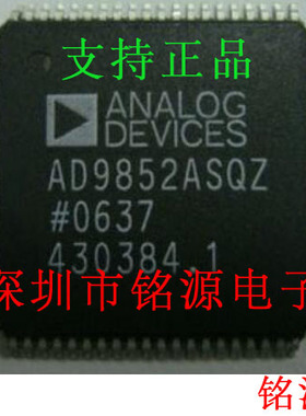 铭源盛 全新原装正品 AD9852ASQZ AD9852ASQ AD9852 QFP80 芯片