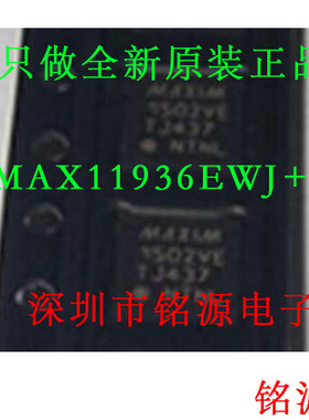 【铭源电子】MAX11936EWJ+T MAX11936EWJ MAX11936 BGA90 芯片